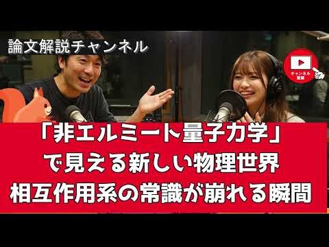 【論文解説】「非エルミート量子力学」で見える新しい物理世界──相互作用系の常識が崩れる瞬間