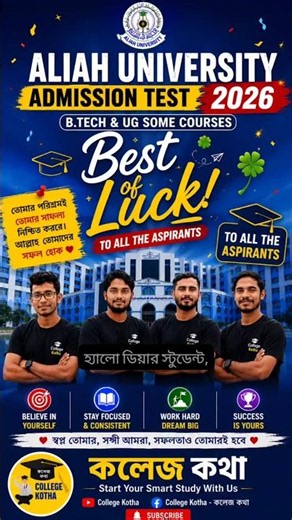 ALIAH UNIVERSITY AUAT 2026 Exam Tomorrow! Best of Luck to All Aspirants | College Kotha