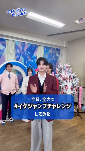 すぱのび@ABEMA on Instagram: "音源を使ってぜひ投稿すると、メンバーが見てくれるかも...?👀 動画の続きは ABEMAの『今日、全力でやってみた。』 第15話にて無料配信中！💙🩷 《ABEMAで「キョウリョク」「今日全力」で検索！🔍》 #今日全力でやってみた #キョウリョク #今日好き #ABEMA #てる #こおめい #みづき #太陽 #マユリカ #fyp"