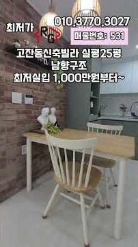 안산신축빌라 실평25평 남향구조 최저실입 1,000만원부터~#고잔동신축빌라#고잔동빌라#안산신축빌라#안산빌라#신혼집