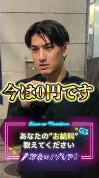 An interview with an unemployed man aiming to become a host!