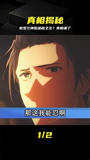 紫羅蘭神似詭秘之主？真相來了：畫風相似絕不等同抄襲 #诡秘之主，紫罗兰永恒花园，抄袭风波，真相揭秘，剧情