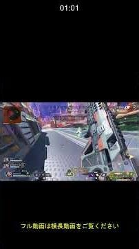 007 【Apex】敵がバスターライフル撃ってきたときの返しを何度も