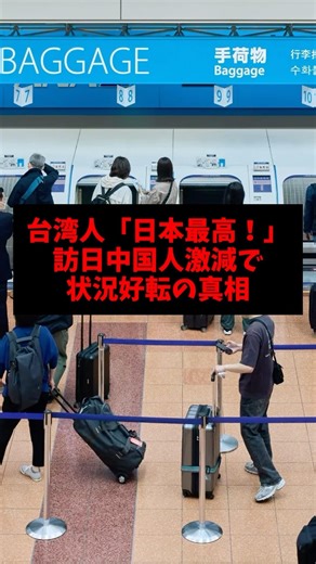 Taiwanese people say "Japan is the best!" The truth behind the improved situation due to the shar...