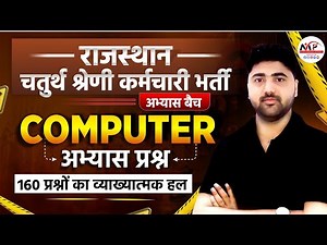 Computer Class For All Exam 2025 | Complete Syllabus MCQ | Class | Computer Important MCQ Amit Sir