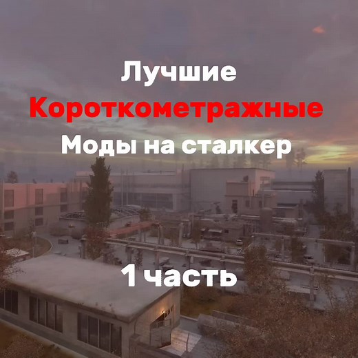 ☢️S.T.A.L.K.E.R☢️ on TikTok