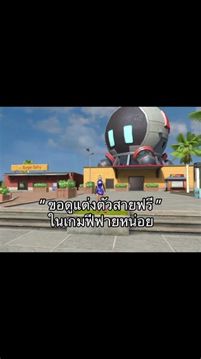 ขอดูฟีฟายแต่งตัวสายฟรี