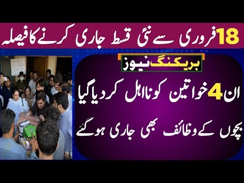 BISP February 2026 Qist update | 8171 new portal update | Benazeer income support program | portal