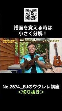No.2574_Let's play together when you're memorizing sheet music / BJ's Ukulele Lesson #clipping #u...