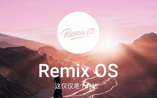 【1080P】Remix OS 官方内置宣传资料片