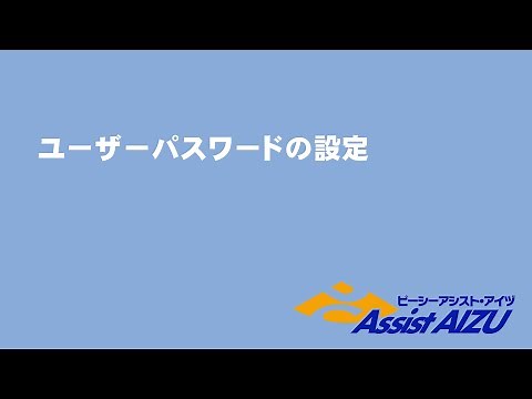 パソコン講座２８ ログインパスワードの設定方法