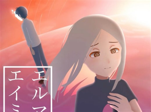 不断重来的Elma能否拯救Eimy 第1话