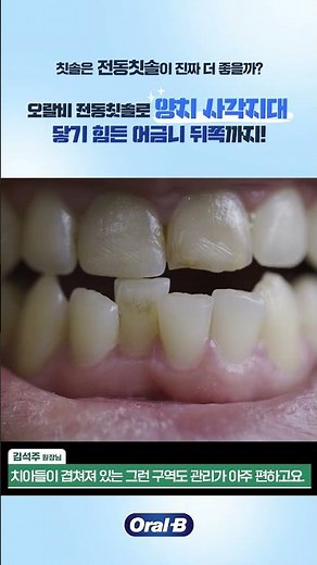 오랄비 X 닥터딩요 전동칫솔 추천