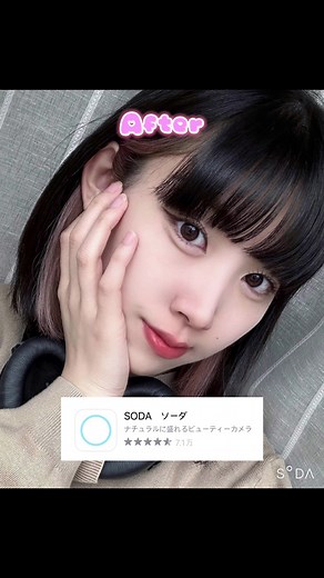 SODAのアプリすごいっ！❄️✨ 皆んなの感想教えて〜💕 #soda #加工アプリ#pr