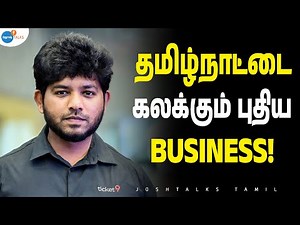 I'm the First Generation Entrepreneur! | Santhosh | Josh Talks Tamil