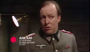 Слушайте внимателно, няма да повтарям: „Ало, ало” се завръща на 6 април! | bTV Comedy