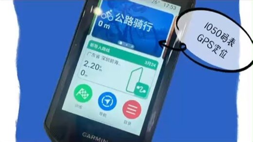 佳明1050码表GPS定位设置全攻略