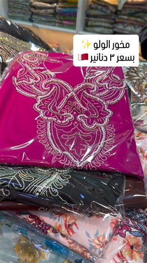 Ghazal Cotour | ‎مخور الولو ✨ بسعر ٣ دنانير فقط 💎 تصميم أنيق وجودة عالية، مناسب للاستخدام اليومي أو كهدية راقية � #المخور #البحرين #المخاوير‎ | Instagram