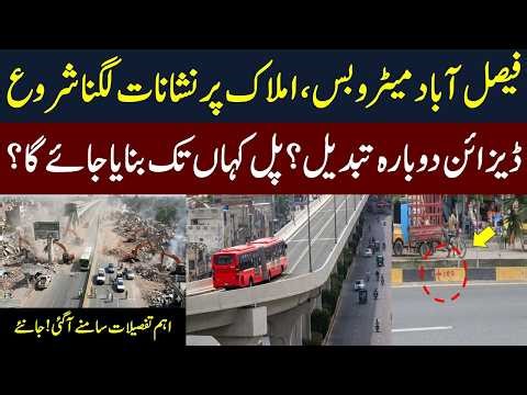 Metro Bus Project Detail | Marking On Properties | Development In Faisalabad | Mera Pakistan