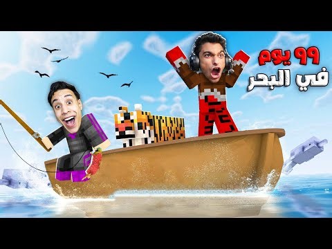 تحدي البقاء في وسط المحيط! أنا وعبدة ماندو مع نمر شرس علي قارب في ماين كرافت! 🐯🔥
