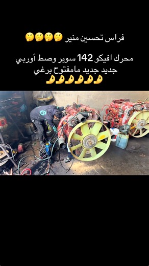 #فرنسا🇨🇵_بلجيكا🇧🇪_المانيا🇩🇪_اسبانيا #ايطاليا_اسبانيا_فرنسا_المانيا_هولاندا #العراق #مولدات_كهرباء #ترندات_تيك_توك_جديدة