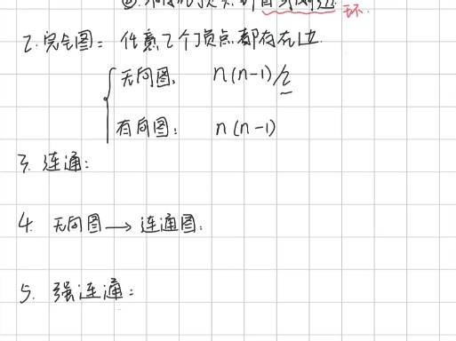 数据结构—图的概念以及例题（1）