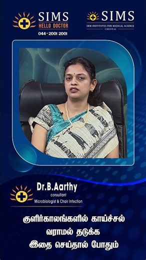 During Cold Weather, This Is Enough to Prevent Fever | Winter Health Tips by SIMS Hospital