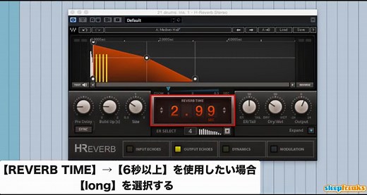 WAVES HReverb 使い方 レッスン① 基本編