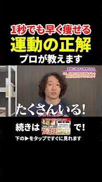 知らずにやると筋肉が減る…！？空腹時有酸素運動の恐ろしい真実 #shorts