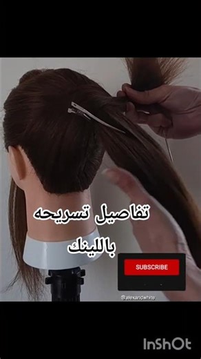 تكنيك مهم في التساريح2026#hairstyle #tutorial #تجميل