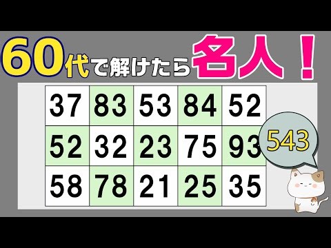 【脳トレくいず】５０代６０代７０代で分かったら名人！シニア向け数字探しクイズで集中力・注意力の向上を！１つしかない数字さがし、仲間外れの数字探し、無料高齢者向けクイズ、2026年2月11日 #543