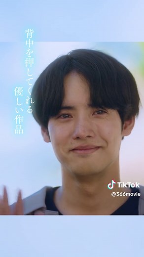 #映画366日 実写映画第1位✨ 全世代から感動の声が届いています🩵 ◤ ◥ Yahoo!検索 ★総合4.5 MOVIE WALKER PRESS ★4.3 映画ランド ★4.4 ◣ ◢ この冬、最高の感動をあなたに 映画『#366日 』大ヒット上映中🎬 . . #赤楚衛二 #上白石萌歌 #中島裕翔 #玉城ティナ #稲垣来泉 #齋藤潤 #溝端淳平 #石田ひかり #国仲涼子 #杉本哲太 #HY . #映画 #おすすめ