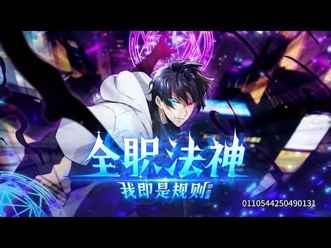 【新番】【Multi Sub】《全职法神！我即是规则/Full-time God of Law》EP1-29 这是一个异界入侵现实的时代。而我一个废柴少年，在觉醒时绑定了只能学暗黑系“禁咒”的系统。