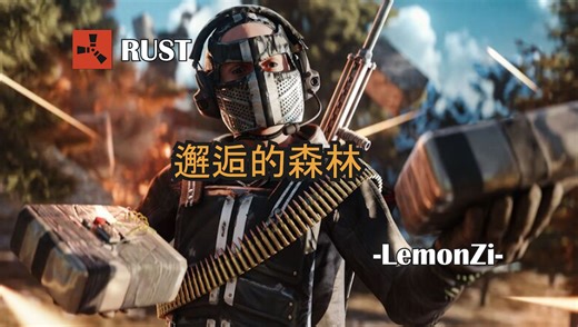 RUST-邂逅的森林-LemonZi