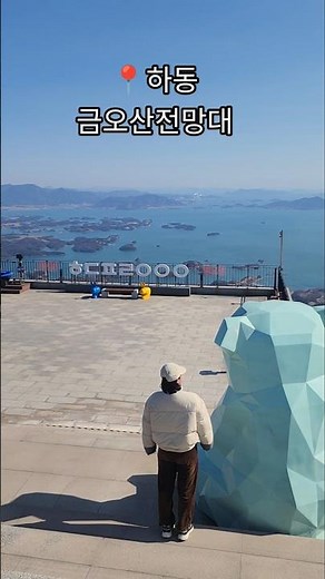 📍하동 금오산 전망대 (= 해맞이공원).가는 방법 3가지 1.하동케이블카 타고!2.산길 따라 자차 이동3.등산로 따라 이동저는 차를 끌고 올라갔어요 !#하동데이트#하동가볼만한곳