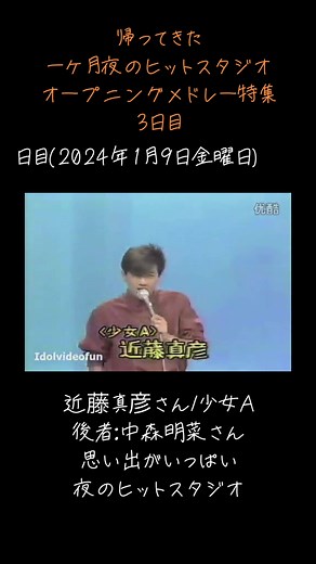 夜のヒットスタジオオープニングメドレー特集