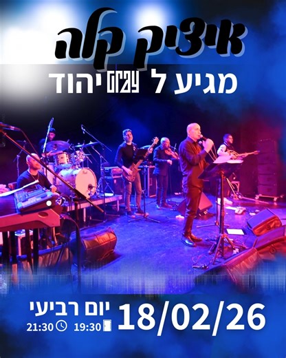 גריי יהוד 18.02.26 כרטיסים: https://grayclub.co.il/event/143/10821/ ▪▪▪▪▪▪▪▪ 26.02.26 היכל התרבות כרמיאל להזמנת כרטיסים: https://www.htk.co.il/איציק_קלה/?id=6587 ▪▪▪▪▪▪▪▪ 27.2 ים המלח סופ״ש של הופעות במלון רויאל ים המלח. להזמנות חדרים: *9504 ▪▪▪▪▪▪▪▪ 26.03.26 - היכל התרבות נשר כרטיסים בלינק:https://nesher-matnasim.smarticket.co.il/איציק_קלה_הופעה_מלאה_/?id=1468 @grayclub.il #יהוד #הופעות_חיות #הופעות | איציק קלה הדף הרשמי