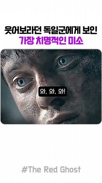 전쟁의 잔혹함이 남긴 씁쓸한 결말 #전쟁영화 #반전 #소련군 #독일군 #영화리뷰