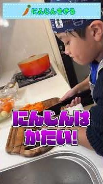 [2nd Grade] The day Mina-kun made curry all by himself! Mari-chan Izu-chan Channel #shorts #cooki...