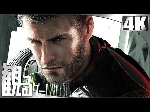 Splinter Cell Conviction（スプリンターセル コンヴィクション）日本語音声 日本語字幕 XSX Gameplay FULL GAME 4K 60FPS No Commentary