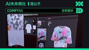 【AI实时3D图纹-全链路工作流】服装/产品设计师的必备！一键实现3D面料可视化，多端联动，触手可及的面料革新👗✨