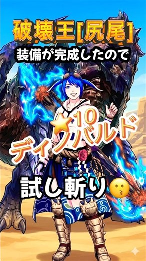 [MH Now]尻尾破壊簡単だわ😗⭐️10ディノ爆鱗刀ジャイロ討伐53秒 #モンハンnow ##mhnow #games #太刀使い