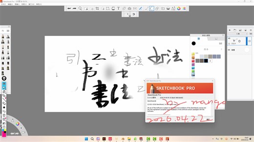 SketchBook Pro 9.4 专业的数字绘画与插画软件免安装版功能展示！