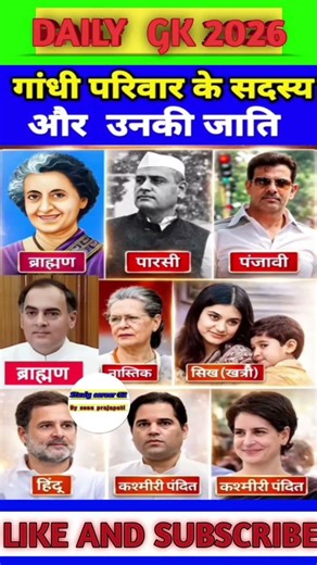 Gandhi family and his cast #reels #shorts​ #trending #gandhifamily​ #gk​ #quiz