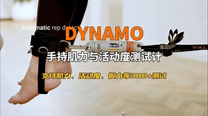 DynaMo手持关节肌力与活动度测试计 康复师必备工具