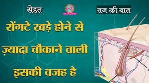 11K views · 79 reactions | Sehat Ep 20 | Tan Ki Baat | Goosebumps के पीछे की Science बहुत ही मज़ेदार है | The Lallantop | Facebook