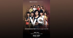 火の鳥NIPPONが「決めつけられた限界」に立ち向かう、SK-II STUDIOの映像作品が話題：朝日新聞デジタル