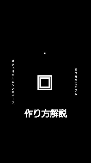 界隈曲の作り方 #ボカロ #vocaloid