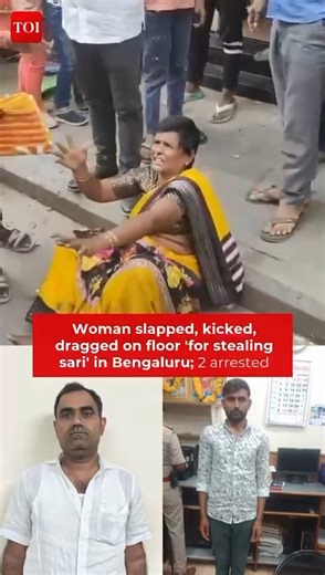 Bengaluru: Woman slapped, kicked, dragged on floor 'for stealing sari'; 2 arrested In Bengaluru, a textile shop owner, Umed Ram, and his employee, Mahendra Seervi, were arrested after a video surfaced showing them assaulting Hampamma, a 55-year-old woman, for allegedly stealing sarees. Ram accused Hampamma of stealing 61 sarees worth Rs 91,500. The video, recorded by onlookers, prompted police action after going viral. #Bengaluru #CaughtOnCam #ViralVideo #ShopOwnerArrested #CrimeNews | The Times