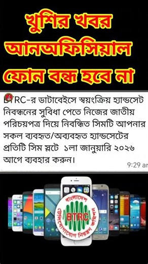 Good news: Unofficial phone will not be closed due to new decision #unofficialphone #btrc #official